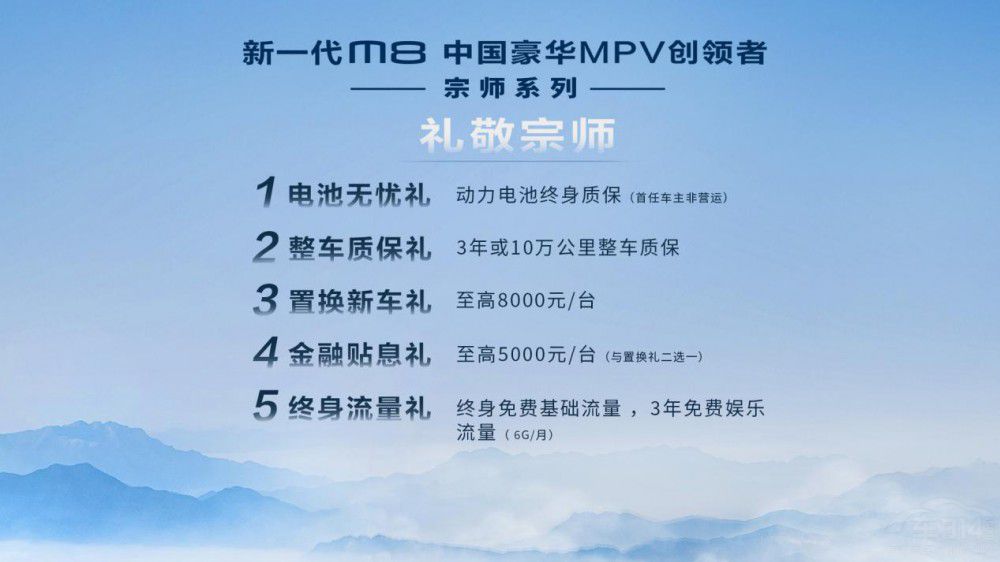 豪華≠昂貴 傳祺M8宗師系列26.98萬起售 豪華≠昂貴 傳祺M8宗師系列26.98萬起售