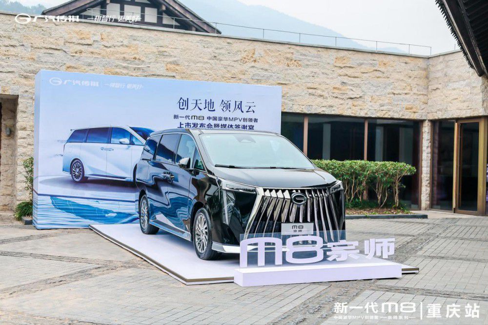 豪華≠昂貴 傳祺M8宗師系列26.98萬起售 豪華≠昂貴 傳祺M8宗師系列26.98萬起售