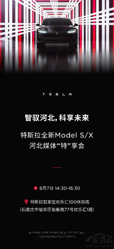 特斯拉石家莊門店上新 全新Model S/X亮相 特斯拉石家莊門店上新 全新Model S/X亮相