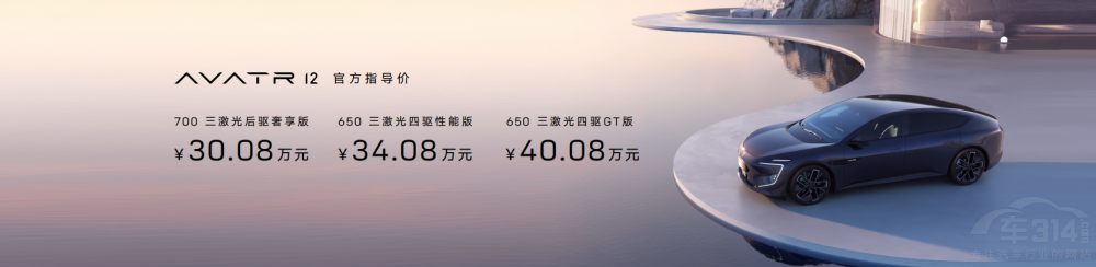 未來(lái)智能豪華轎車阿維塔12同步全球上市 未來(lái)智能豪華轎車阿維塔12同步全球上市