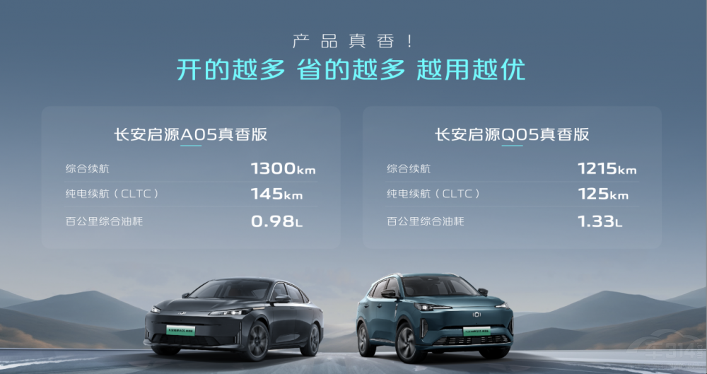 長(zhǎng)安啟源A05真香版/Q05真香版躍遷上市 長(zhǎng)安啟源A05真香版/Q05真香版躍遷上市
