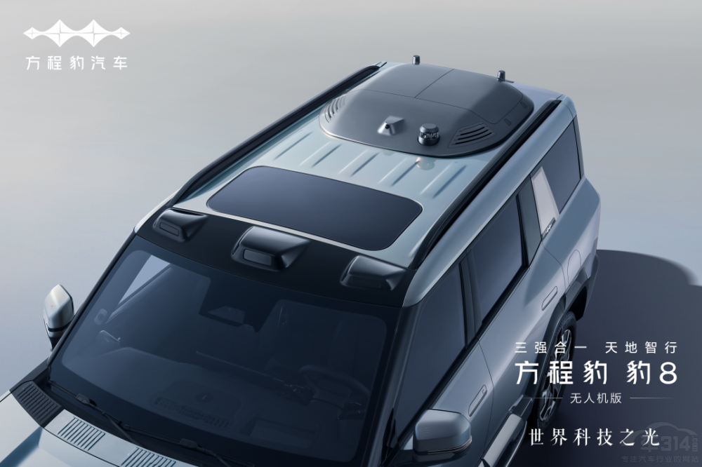 方程豹豹8無人機(jī)版上市售價39.58~42.38 方程豹豹8無人機(jī)版上市售價39.58~42.38