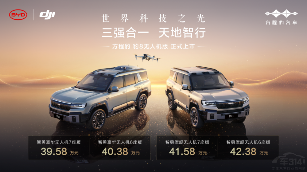 方程豹豹8無人機(jī)版上市售價39.58~42.38 方程豹豹8無人機(jī)版上市售價39.58~42.38