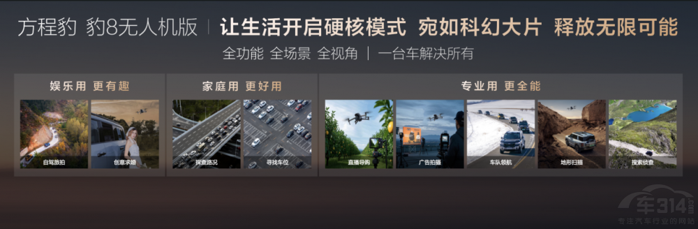 方程豹豹8無人機(jī)版上市售價39.58~42.38 方程豹豹8無人機(jī)版上市售價39.58~42.38