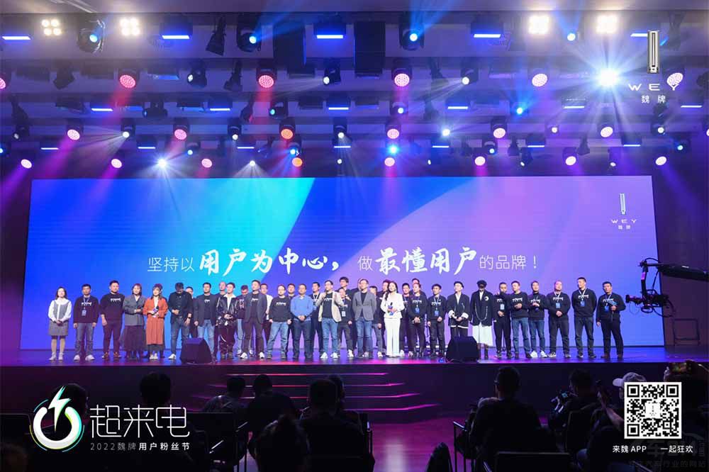 讓用戶站在舞臺C位 魏牌舉辦用戶粉絲節(jié) 讓用戶站在舞臺C位 魏牌舉辦用戶粉絲節(jié)