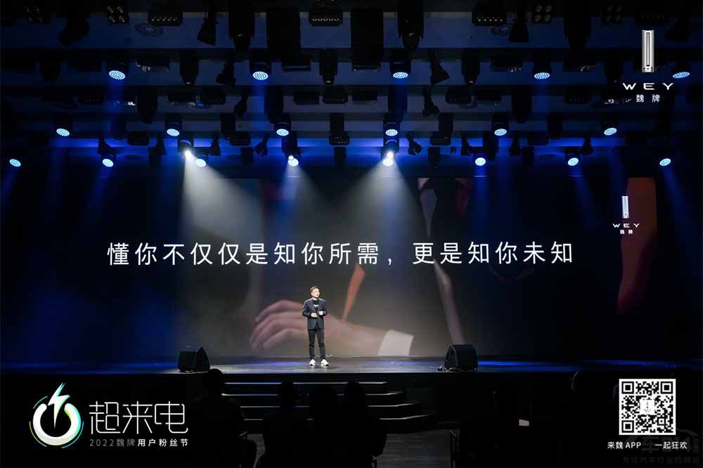 讓用戶站在舞臺C位 魏牌舉辦用戶粉絲節(jié) 讓用戶站在舞臺C位 魏牌舉辦用戶粉絲節(jié)