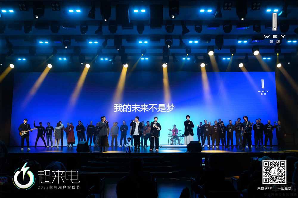 讓用戶站在舞臺C位 魏牌舉辦用戶粉絲節(jié) 讓用戶站在舞臺C位 魏牌舉辦用戶粉絲節(jié)