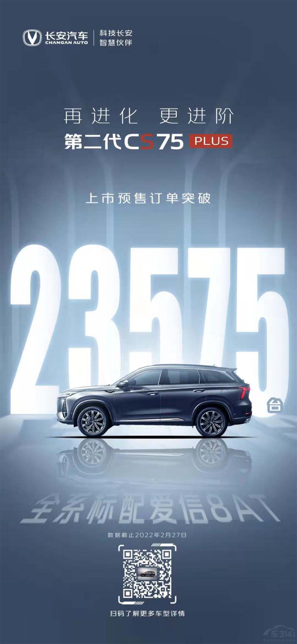 ���������{���ǈ�(ch��ng) �ڶ���CS75PLUS��ʽ����