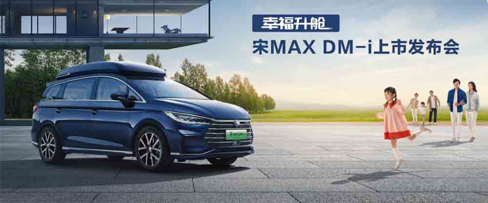 ��MAX DM-i���� �ۃr(ji��)14.58�fԪ-17.28�fԪ