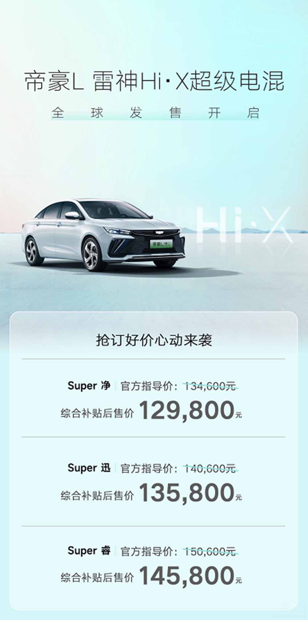 吉利帝豪L雷神Hi·X超級(jí)電混開(kāi)始全球發(fā)售 吉利帝豪L雷神Hi·X超級(jí)電混開(kāi)始全球發(fā)售