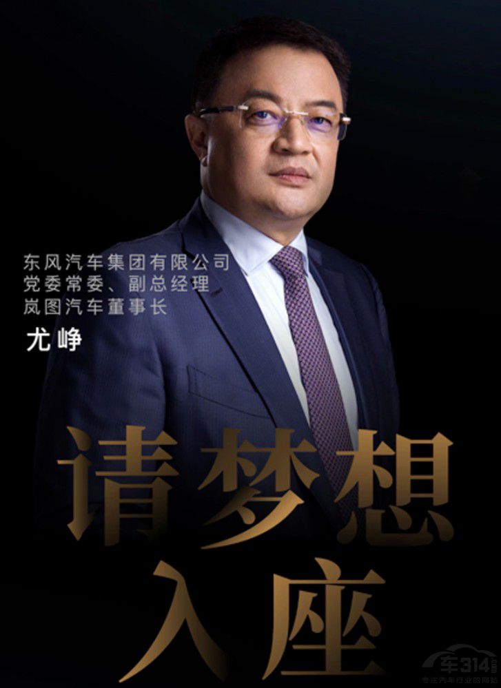 高層上線夢(mèng)想家發(fā)布會(huì) 嵐圖汽車涅槃重生 高層上線夢(mèng)想家發(fā)布會(huì) 嵐圖汽車涅槃重生