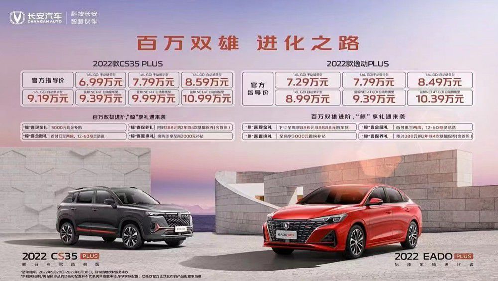 2022���݄�(d��ng)PLUS & 2022��CS35PLUS����