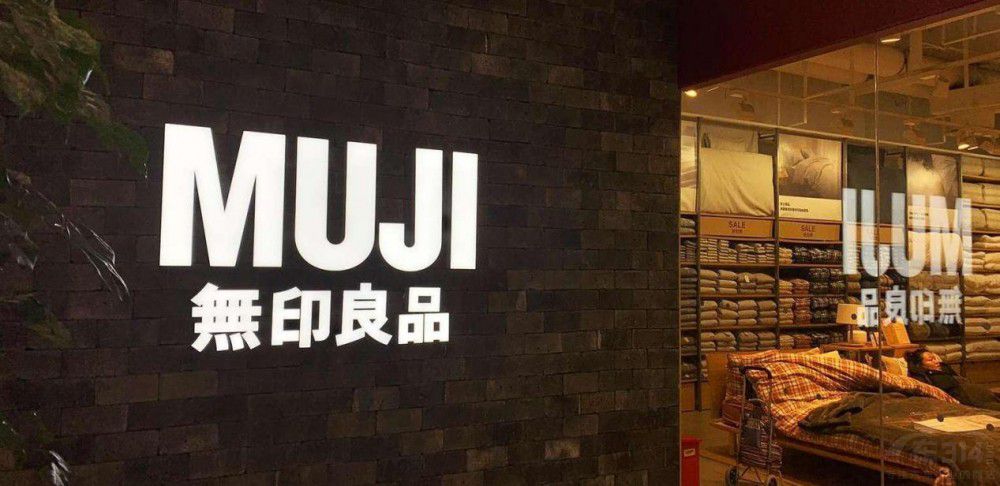 MUJI�y���´��ޱ��ﹲ��(chu��ng)���s�������᰸