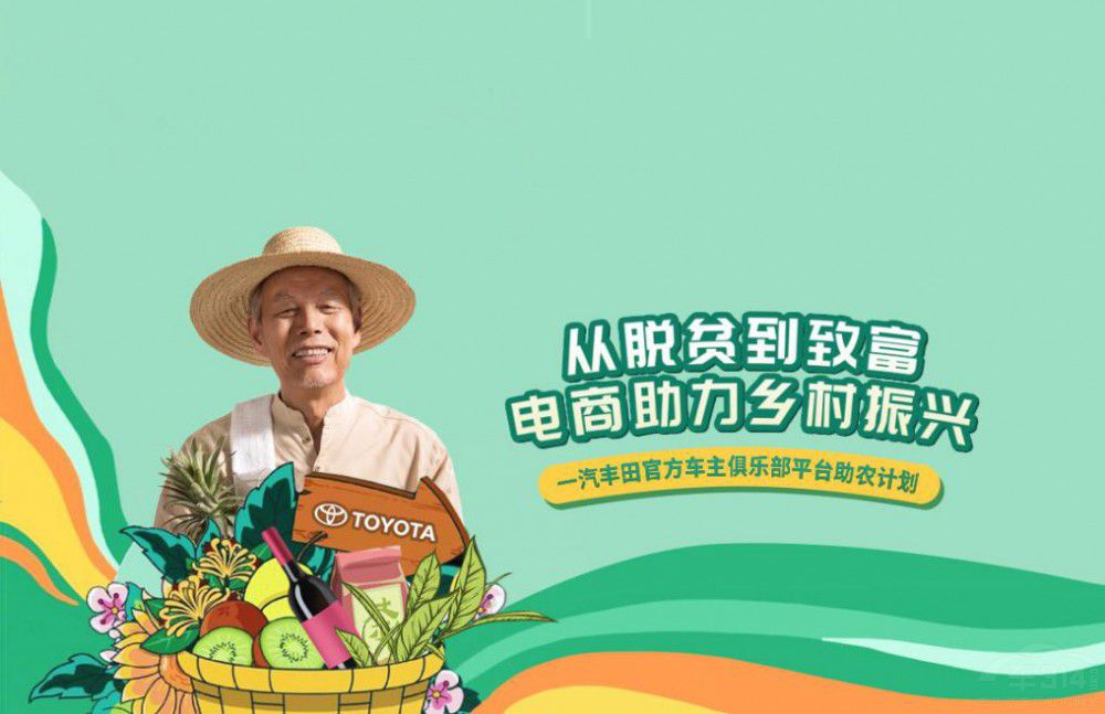 一汽豐田豐享匯豐收計(jì)劃·五峰助農(nóng)之旅啟幕 一汽豐田豐享匯豐收計(jì)劃·五峰助農(nóng)之旅啟幕