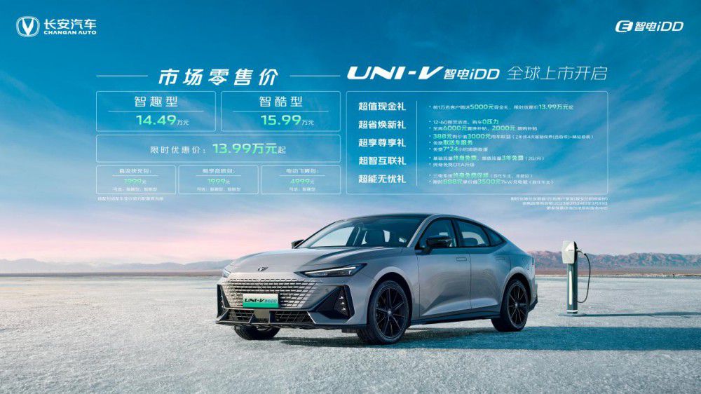 長(zhǎng)安汽車UNI-V智電iDD UNI-K智電iDD上市 長(zhǎng)安汽車UNI-V智電iDD UNI-K智電iDD上市