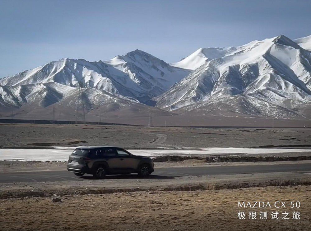 MAZDA CX-50測(cè)試之旅挑戰(zhàn)嚴(yán)苛高原環(huán)境 MAZDA CX-50測(cè)試之旅挑戰(zhàn)嚴(yán)苛高原環(huán)境