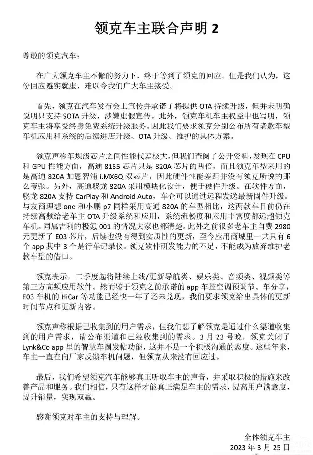 領(lǐng)克車主發(fā)布聯(lián)合聲明斥責(zé)領(lǐng)克“避實就虛” 領(lǐng)克車主發(fā)布聯(lián)合聲明斥責(zé)領(lǐng)克“避實就虛”