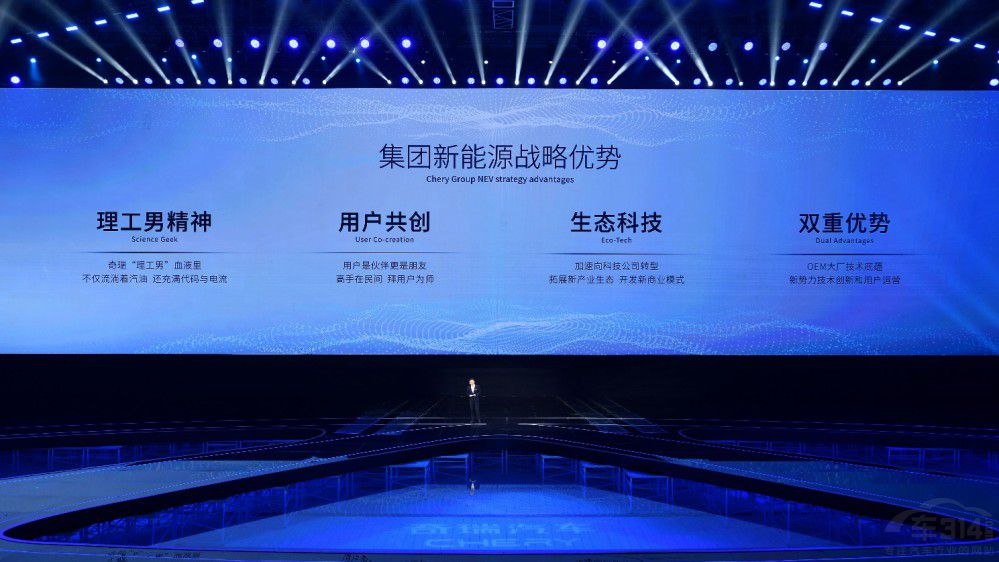 決勝新能源 奇瑞汽車重磅發(fā)布新能源戰(zhàn)略 決勝新能源 奇瑞汽車重磅發(fā)布新能源戰(zhàn)略