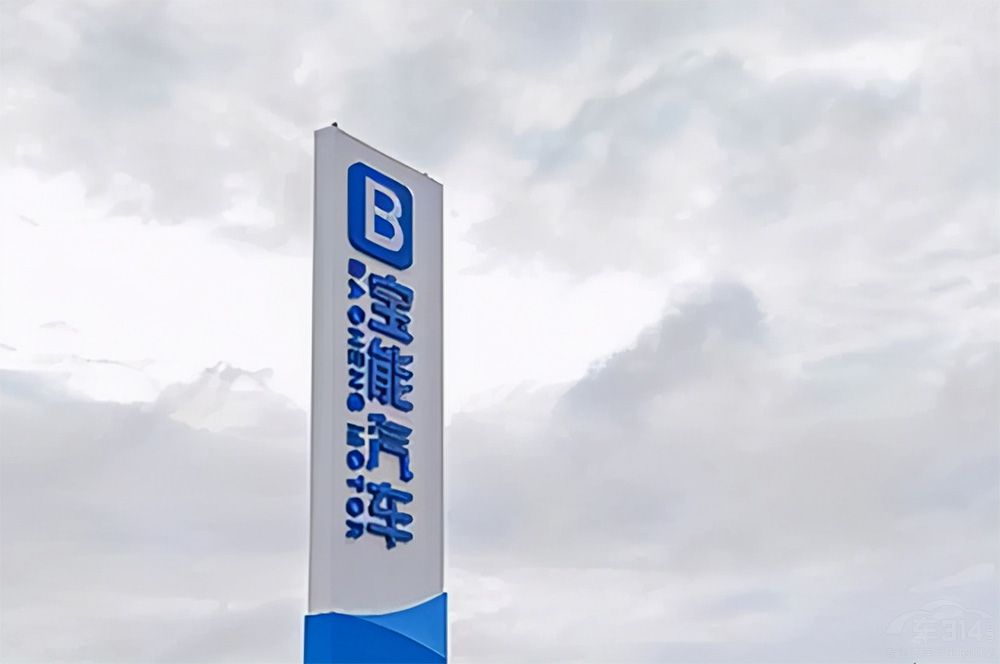 多處資產(chǎn)將被處置 寶能造車大業(yè)有盼頭嗎 多處資產(chǎn)將被處置 寶能造車大業(yè)有盼頭嗎