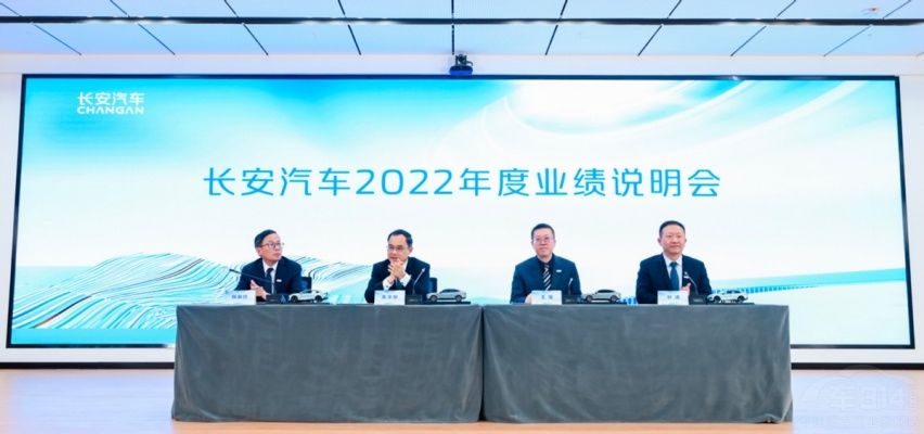 長安汽車2022年度業(yè)績說明會 長安汽車2022年度業(yè)績說明會