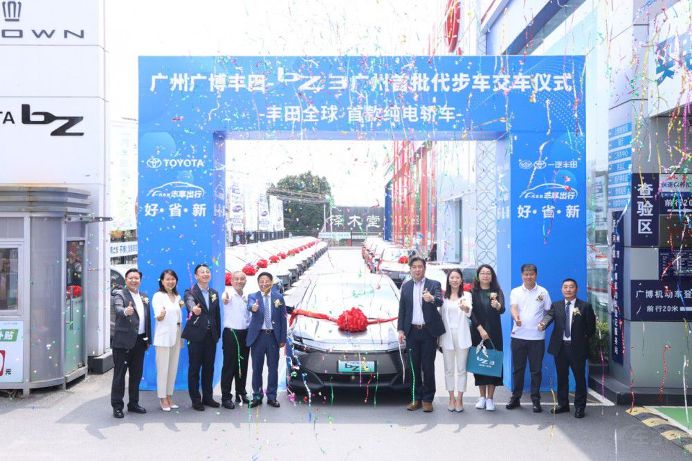 一汽豐田bZ3以租代試代步車 交車儀式舉行 一汽豐田bZ3以租代試代步車 交車儀式舉行