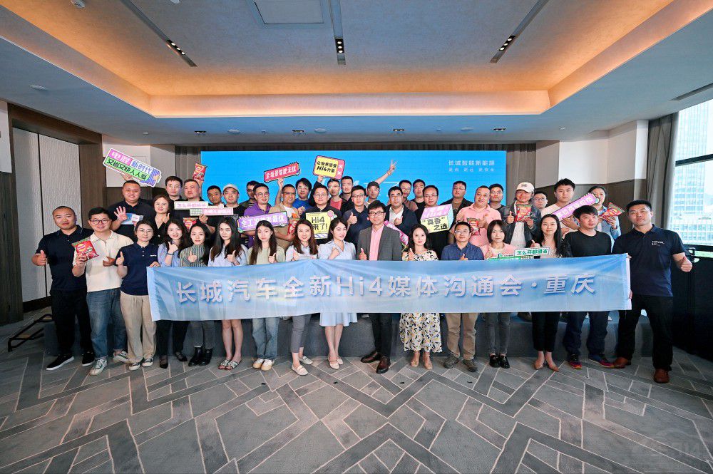 三大創(chuàng)新顛覆 長城全新Hi4溝通會在渝舉辦 三大創(chuàng)新顛覆 長城全新Hi4溝通會在渝舉辦