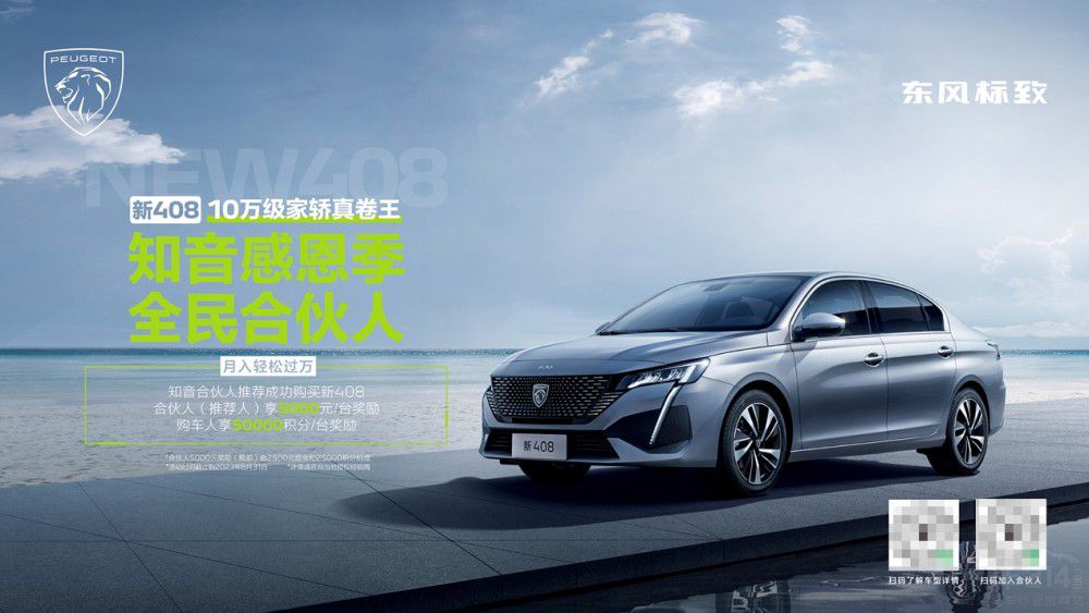 創(chuàng)造更多機(jī)會(huì) 新408全民合伙人誠(chéng)意十足 創(chuàng)造更多機(jī)會(huì) 新408全民合伙人誠(chéng)意十足