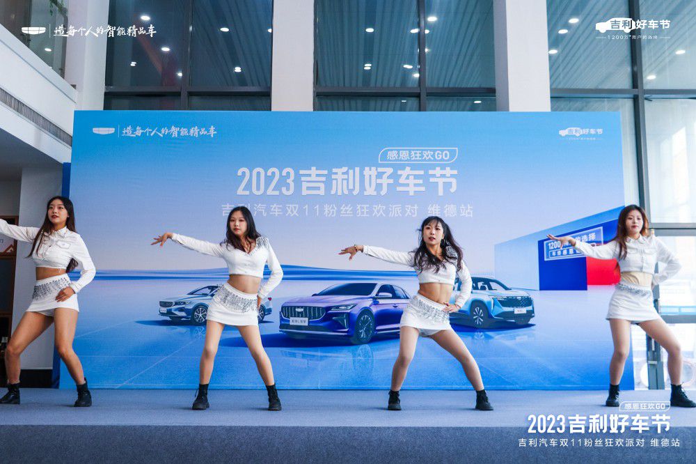 2023吉利好車雙11粉絲狂歡派對(duì)完美呈現(xiàn) 2023吉利好車雙11粉絲狂歡派對(duì)完美呈現(xiàn)