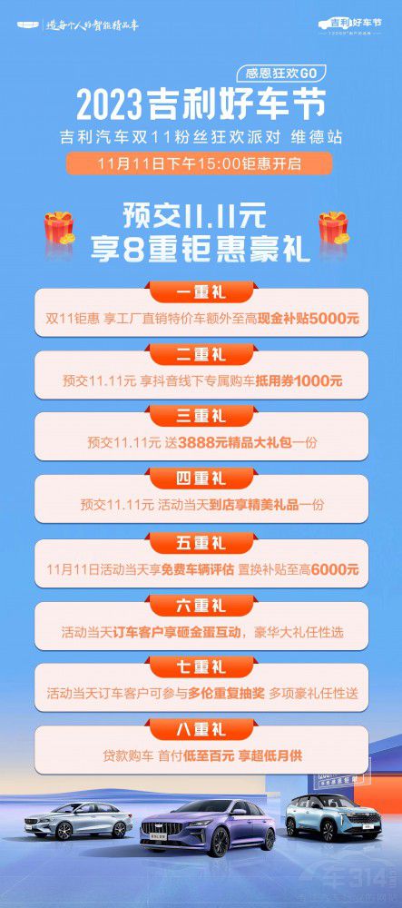 2023吉利好車雙11粉絲狂歡派對(duì)完美呈現(xiàn) 2023吉利好車雙11粉絲狂歡派對(duì)完美呈現(xiàn)