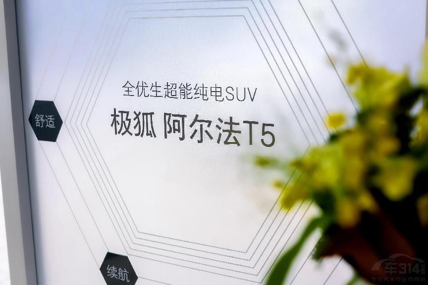 極狐阿爾法T5售價(jià)15.58萬(wàn)起近期閃耀上市 極狐阿爾法T5售價(jià)15.58萬(wàn)起近期閃耀上市