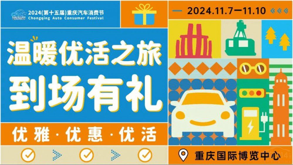 限時免費 2024重慶汽車消費節(jié)早鳥票開搶 限時免費 2024重慶汽車消費節(jié)早鳥票開搶