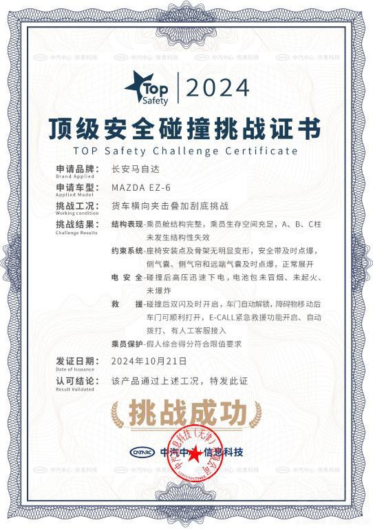 ��ȫ���b MAZDA EZ-6��ȫ����(zh��n)��܇�����