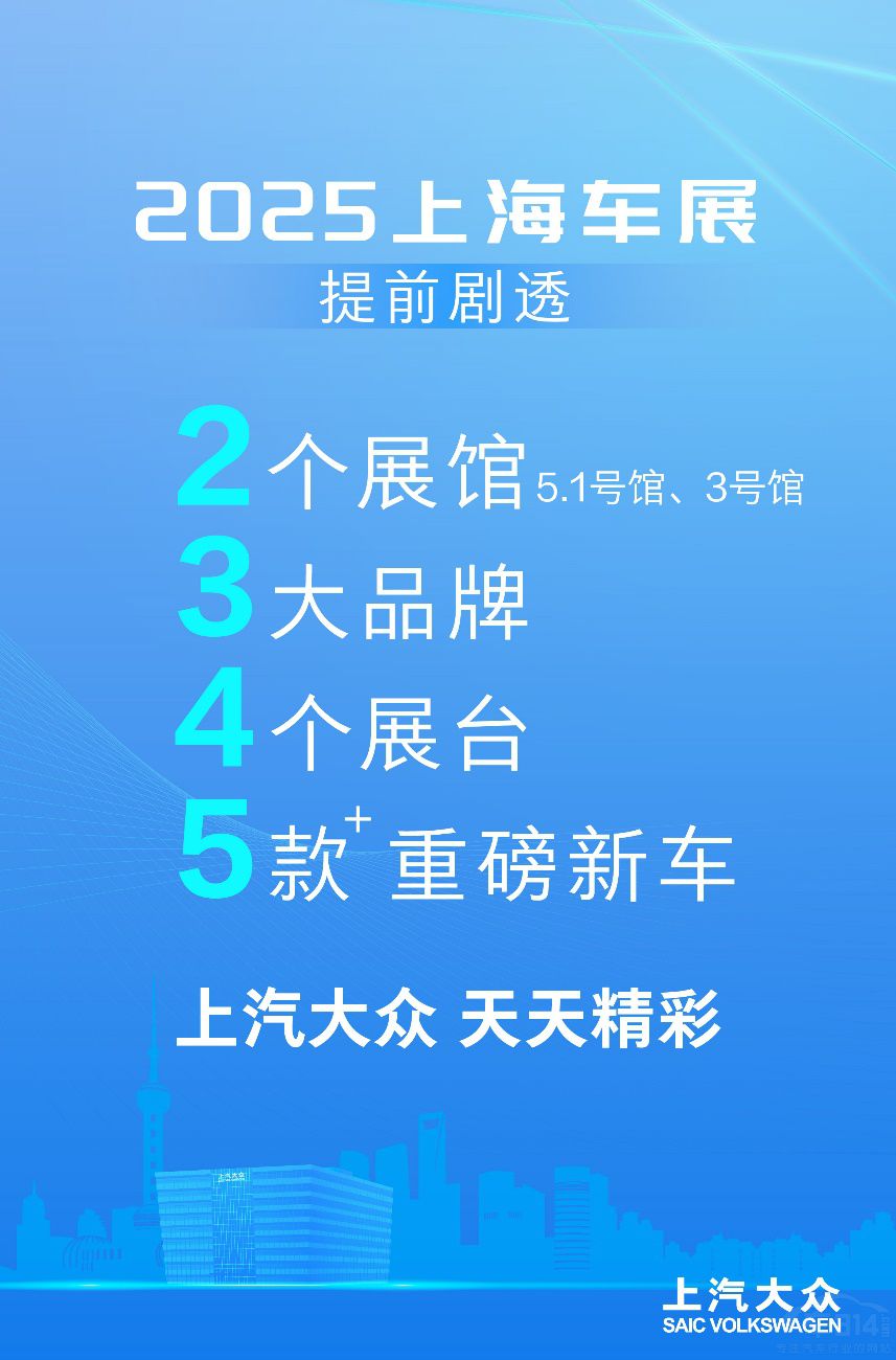 上汽大眾將攜五款新車亮相2025上海車展 上汽大眾將攜五款新車亮相2025上海車展