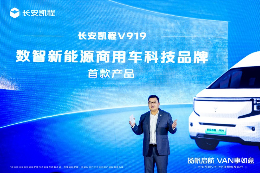 長(zhǎng)安凱程V919全球預(yù)售 售價(jià)11.99萬(wàn)元起 長(zhǎng)安凱程V919全球預(yù)售 售價(jià)11.99萬(wàn)元起