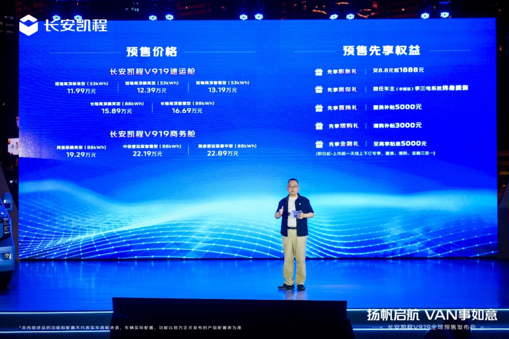 長(zhǎng)安凱程V919全球預(yù)售 售價(jià)11.99萬(wàn)元起 長(zhǎng)安凱程V919全球預(yù)售 售價(jià)11.99萬(wàn)元起
