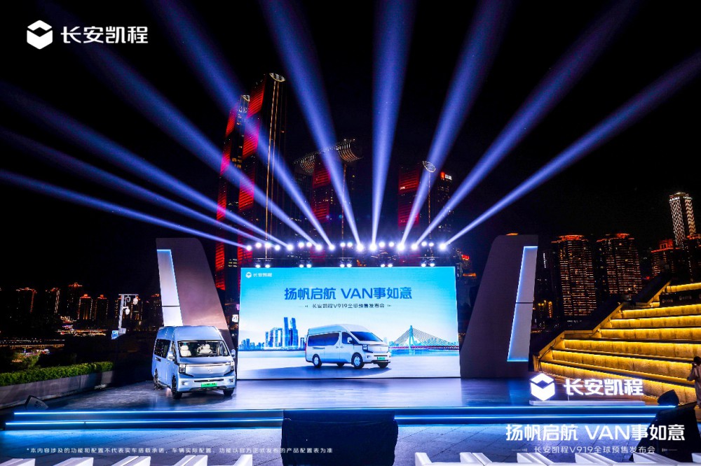 長(zhǎng)安凱程V919全球預(yù)售 售價(jià)11.99萬(wàn)元起 長(zhǎng)安凱程V919全球預(yù)售 售價(jià)11.99萬(wàn)元起