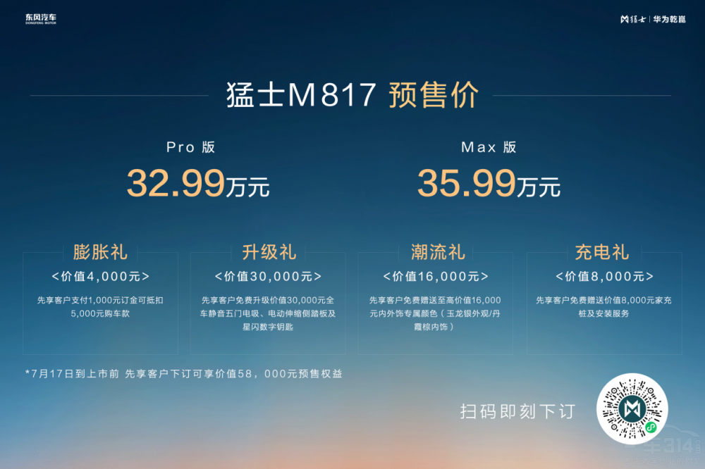 32.99萬起猛士M817一車打通城野生活邊界 32.99萬起猛士M817一車打通城野生活邊界