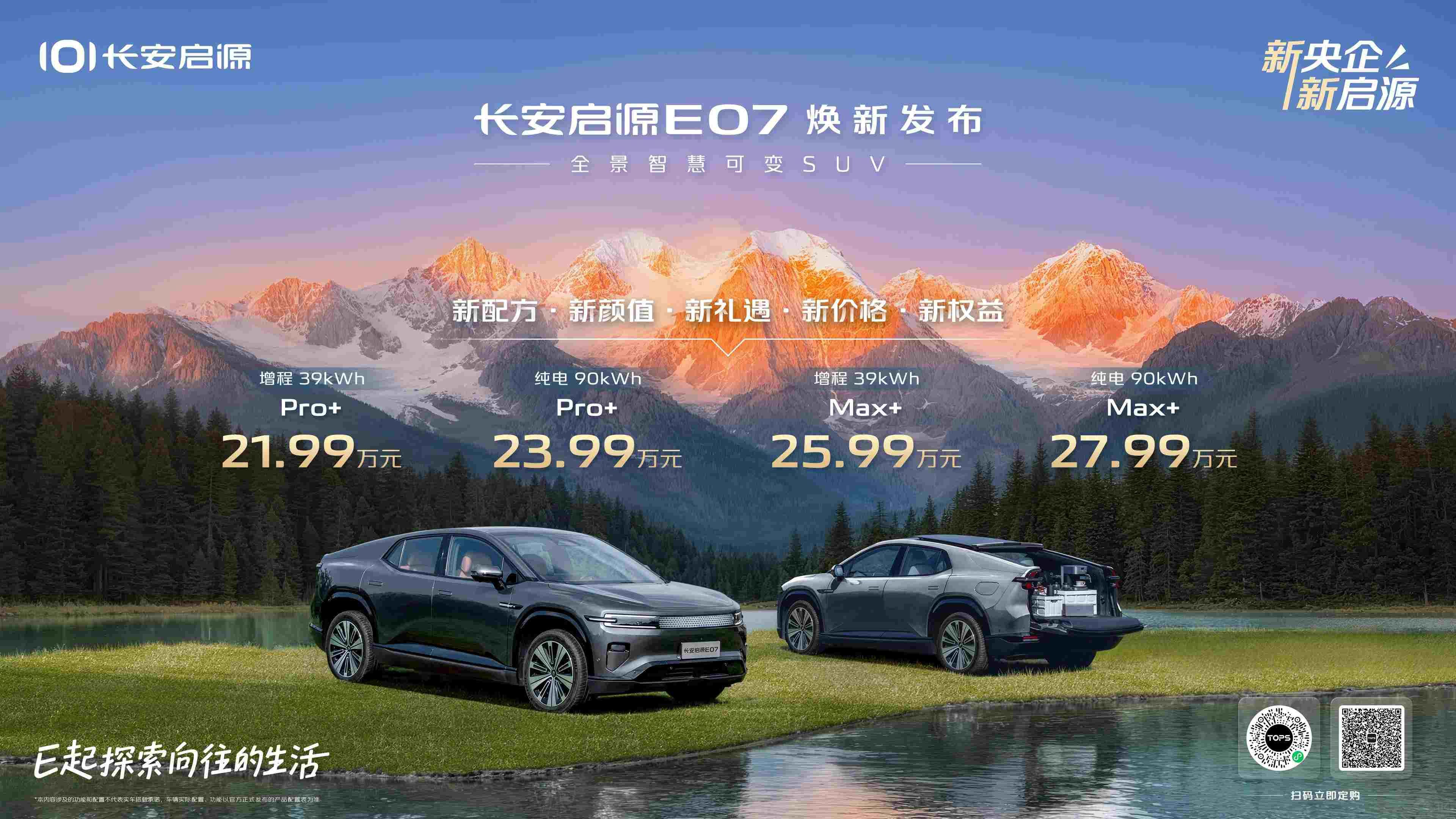 長安啟源E07上市 五大升級解鎖向往的生活 長安啟源E07上市 五大升級解鎖向往的生活