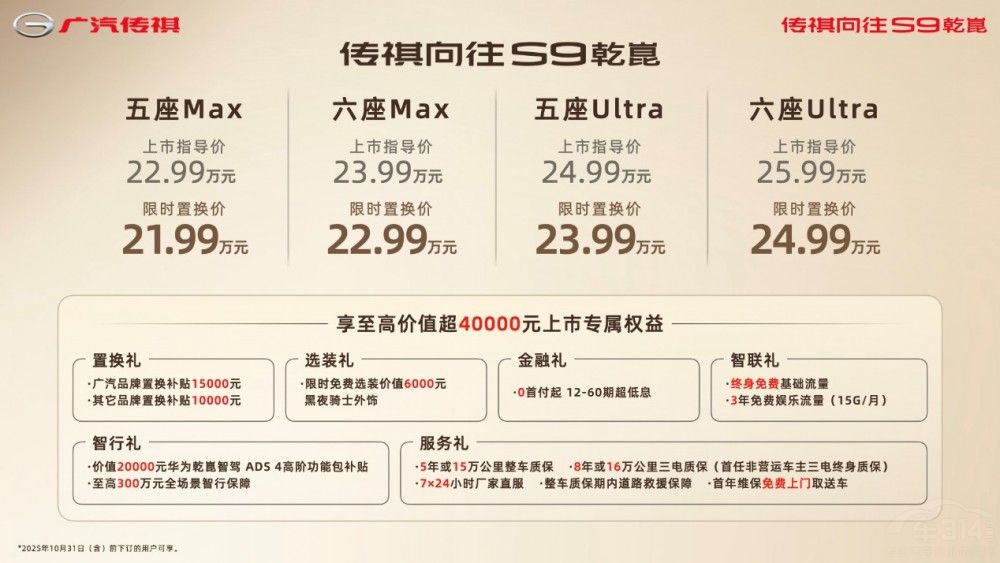 傳祺向往S9乾崑版限時(shí)置換價(jià)21.99萬起 傳祺向往S9乾崑版限時(shí)置換價(jià)21.99萬起