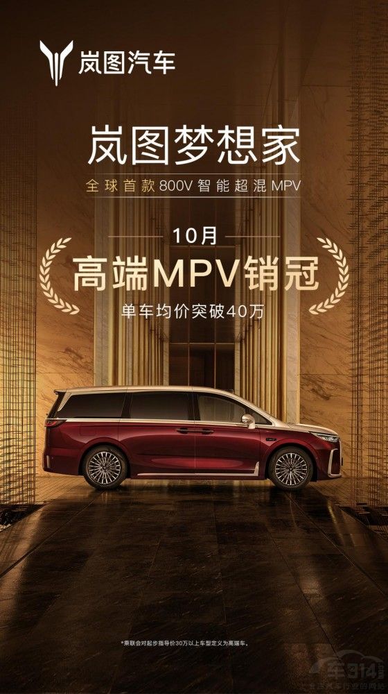 嵐圖夢(mèng)想家十月銷6632輛再奪高端MPV銷冠 嵐圖夢(mèng)想家十月銷6632輛再奪高端MPV銷冠