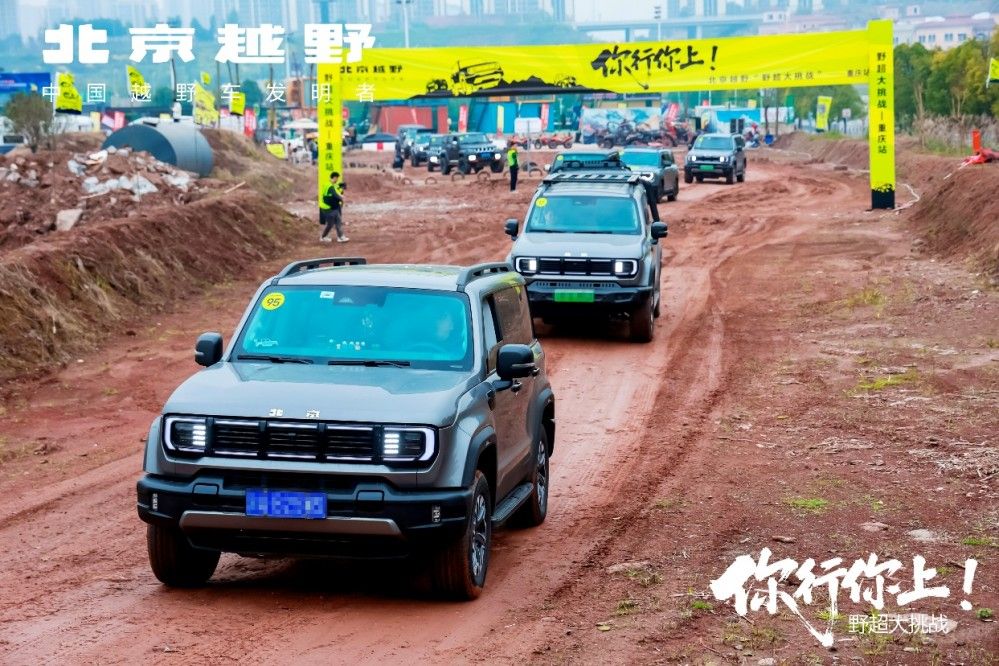 北京越野“野超大挑戰(zhàn)”硬核越野與人間煙火 北京越野“野超大挑戰(zhàn)”硬核越野與人間煙火