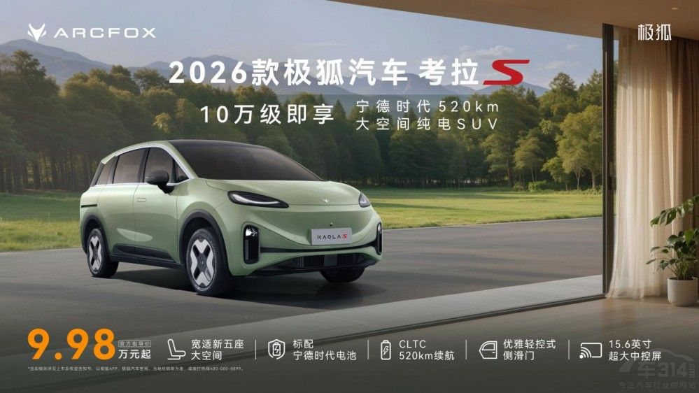 2026款考拉S上市 享寧王電池520km真續(xù)航 2026款考拉S上市 享寧王電池520km真續(xù)航