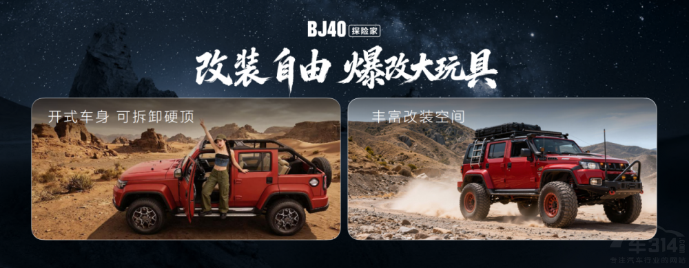 BJ40̽�U����ʽ���� ���a���r13.49�f����