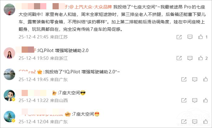 智能SUV途昂Pro獲“2025微博年度卓越車型” 智能SUV途昂Pro獲“2025微博年度卓越車型”