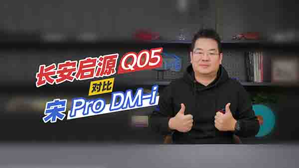 �L(zh��ng)����ԴQ05������Pro DM-i���l(shu��)�����x��