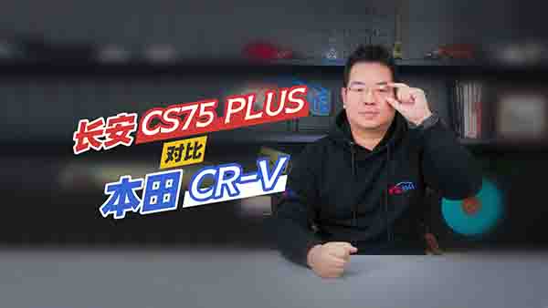 �L(zh��ng)��CS75 PLUS��(du��)��CR-V����ൽ�׶��