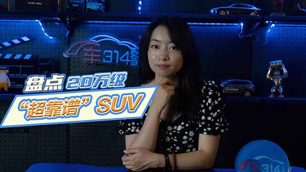 ���20�f(w��n)Ԫ�A(y��)�㣬�I(m��i)�@����SUV�ܡ����V����