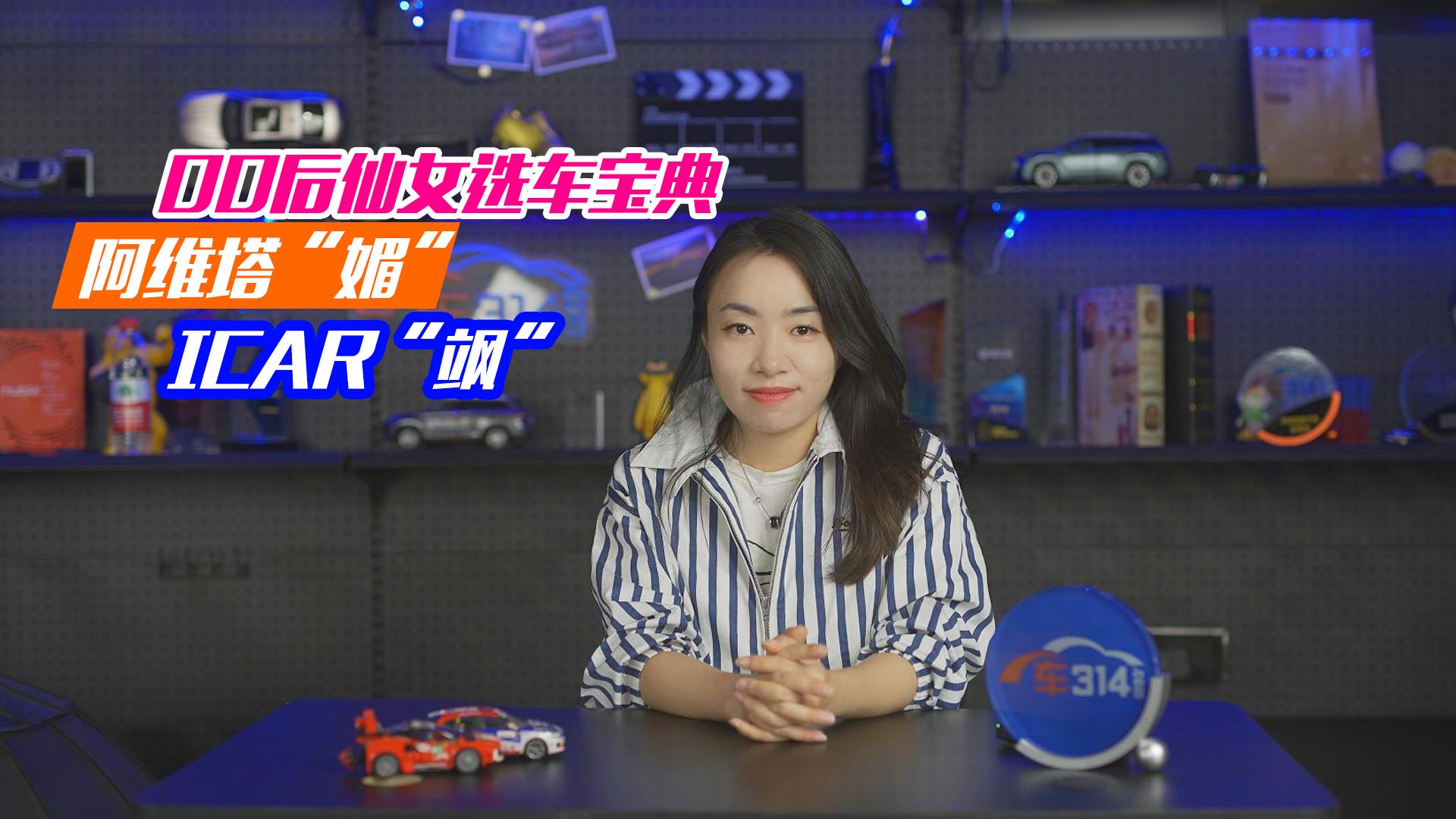 00����Ů�x܇���䣺���S�����ġ���iCAR���S��