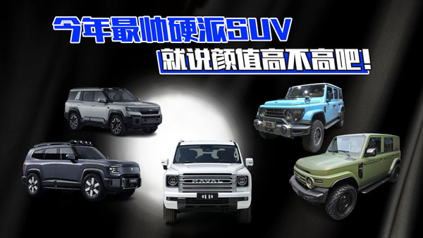 ��ȳ���Ӳ�� SUV������f(shu��)�ֵ�߲��߰���