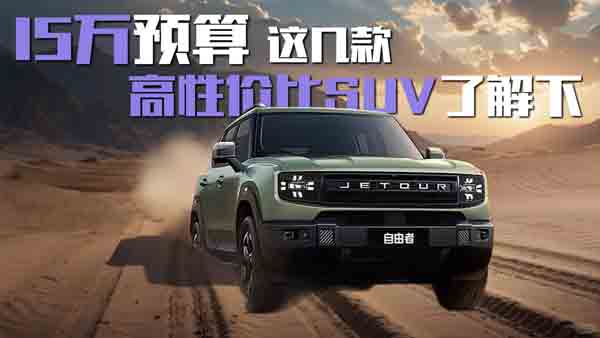 �P�c15�f�����ԃr��SUV��ͬ���I(l��ng)�ȴ��ڣ�